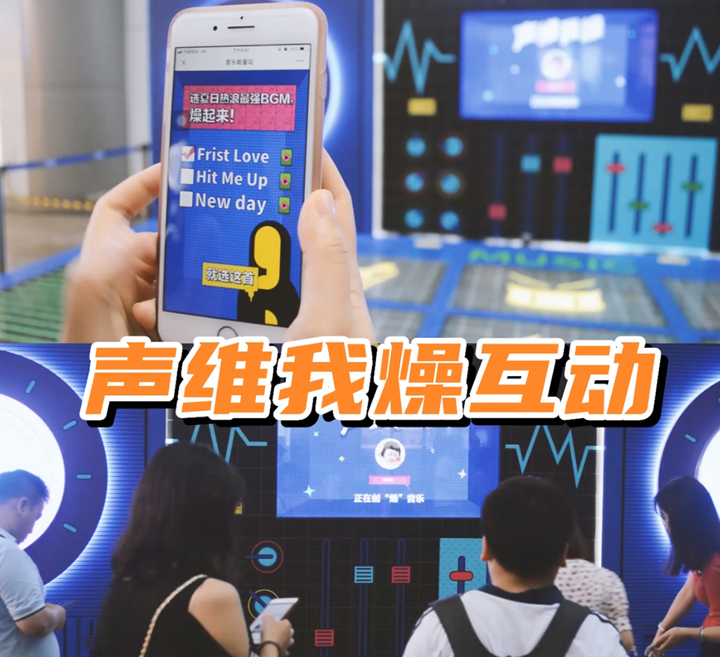 音樂(lè)節(jié)創(chuàng)意互動(dòng)裝置