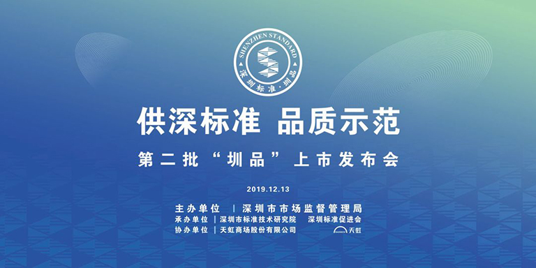 供深標準 品質示范2