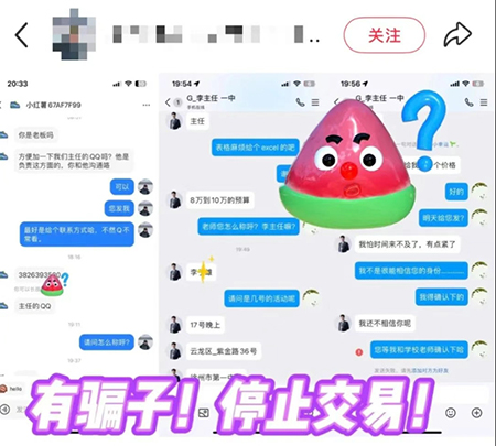 注意啦！有人冒充“主辦方”詐騙活動公司