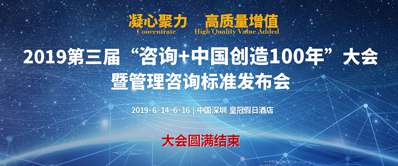 管理咨詢標準發布會