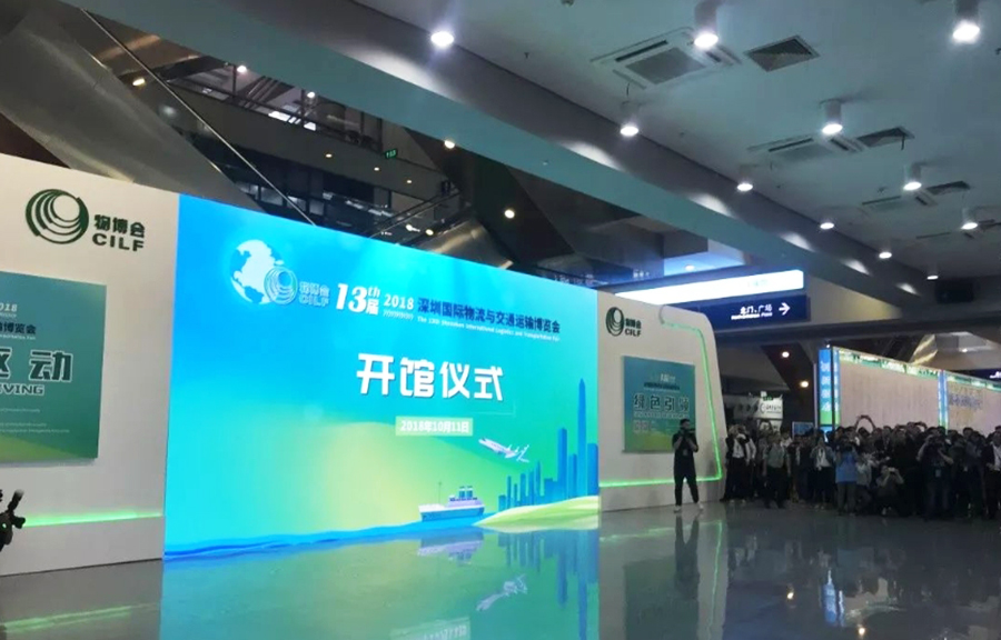深圳國際物流與交通運輸博覽會1